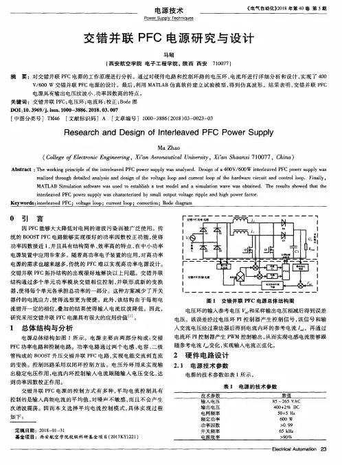 交错并联PFC电源研究与设计