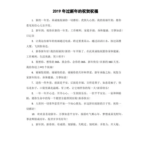 2019年过新年的祝贺祝福