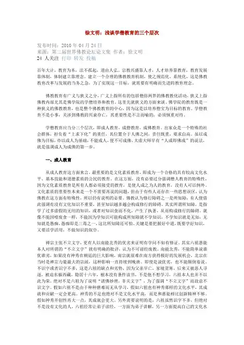 浅谈学僧教育的三个层次(徐文明)