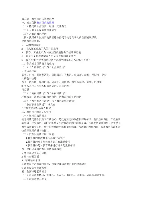 3教育目的与教育制度