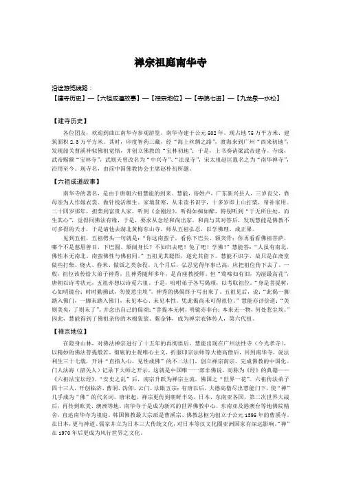 广东省景点导游词范文