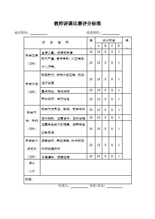 教师讲课比赛评分标准