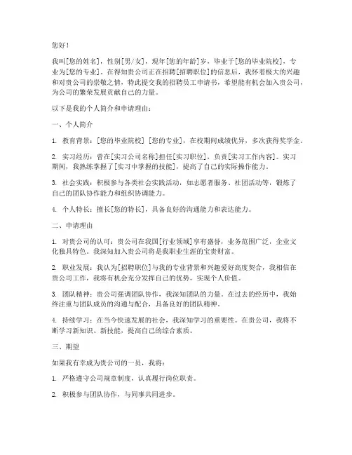 招聘员工申请书