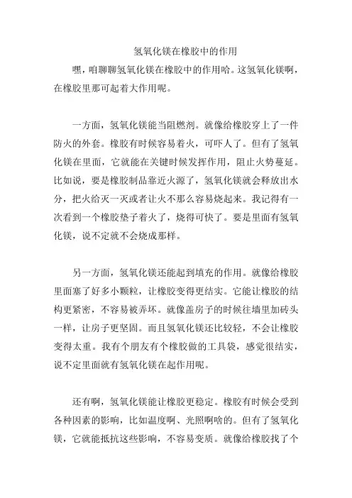 氢氧化镁在橡胶中的作用