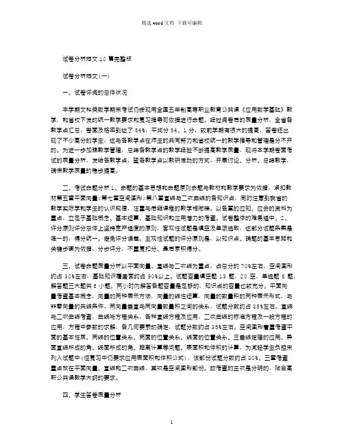 试卷分析范文10篇完整版word版