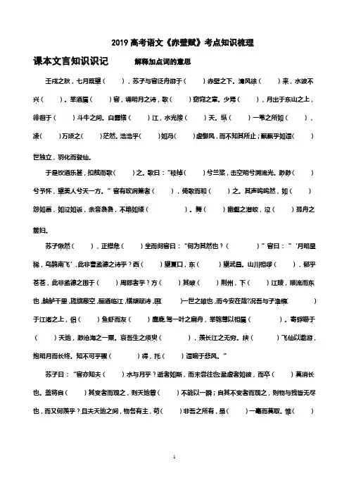 2019高考语文《赤壁赋》考点知识梳理 及答案