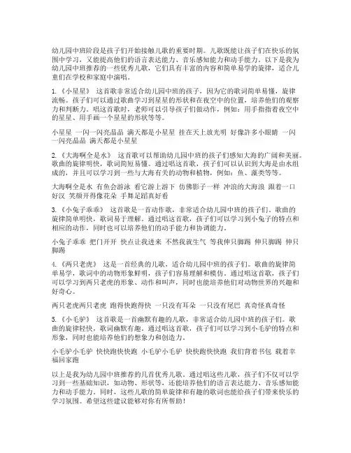 幼儿园中班儿歌推荐