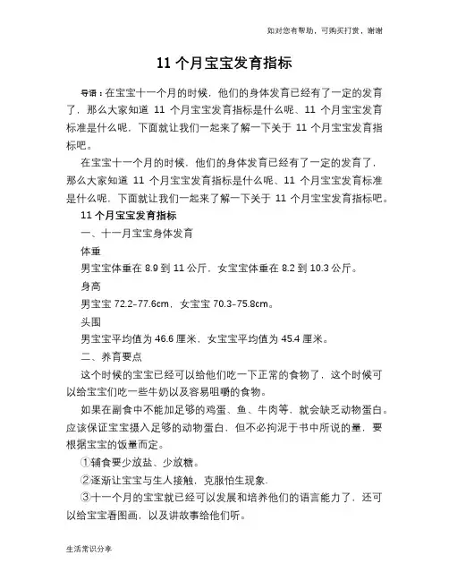 11个月宝宝发育指标