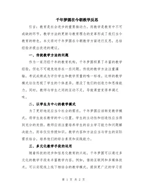 千年梦圆在今朝教学反思