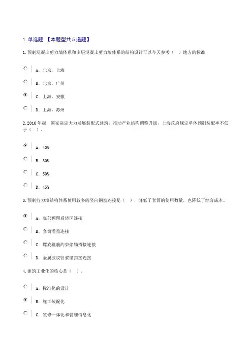 预制装配式建筑全景分析100分试卷