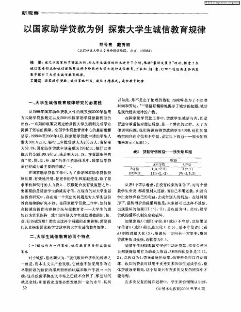 以国家助学贷款为例 探索大学生诚信教育规律