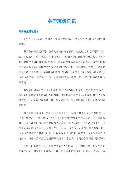 关于班级日记