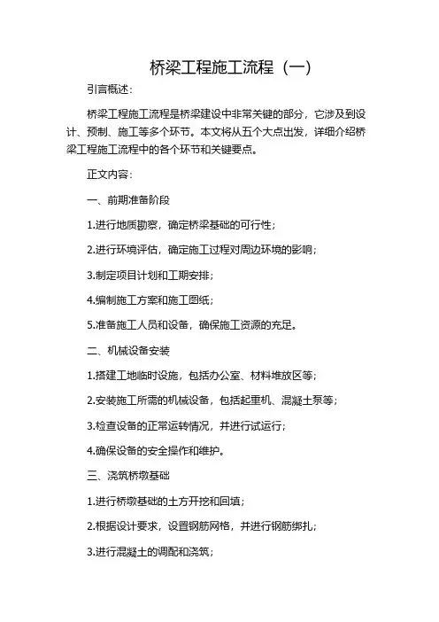 桥梁工程施工流程(一)