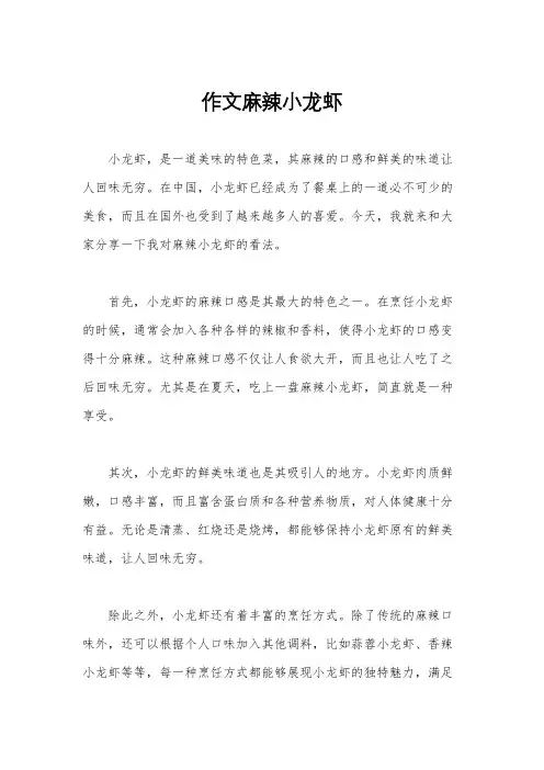 作文麻辣小龙虾