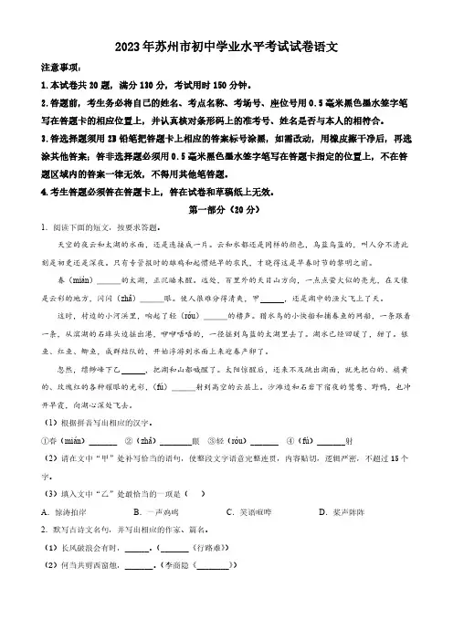 2023年江苏省苏州市中考真题语文试题