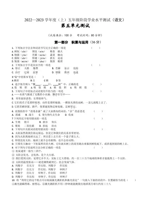 部编版语文五年级上册《第五单元》测试卷