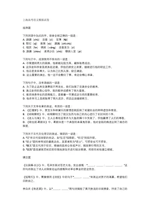 上海高考语文模拟试卷