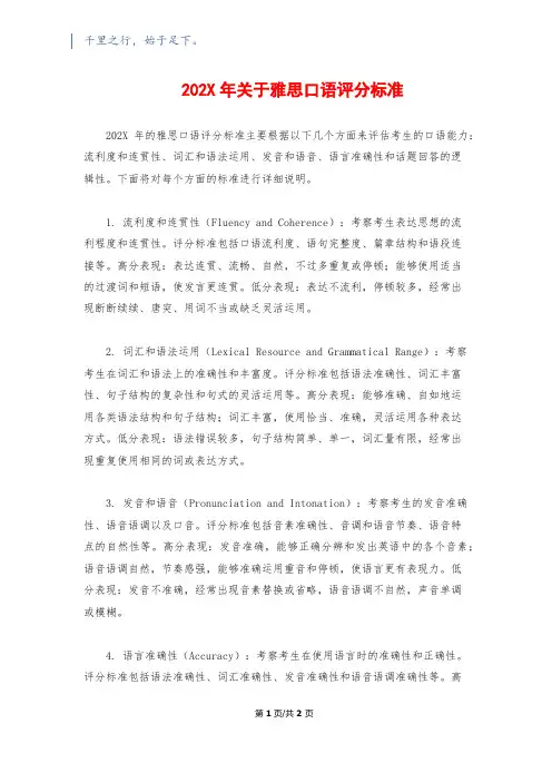 202X年关于雅思口语评分标准