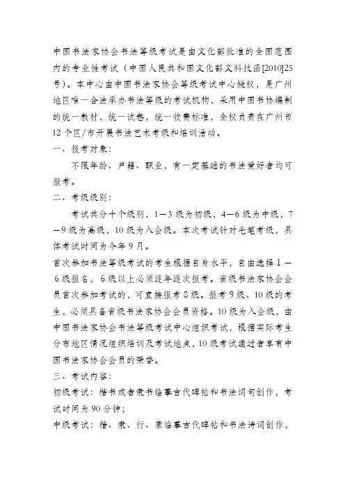 中国书法家协会书法等级考试是由文化部批准的全国范围内的专业性考试