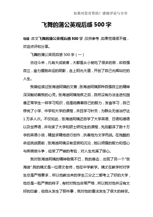 飞舞的蒲公英观后感500字