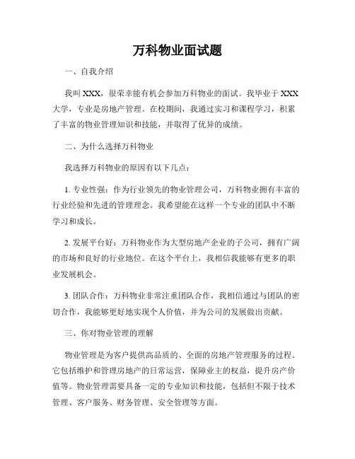 万科物业面试题