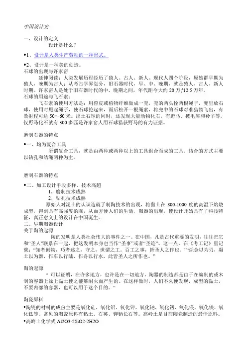 (完整word版)中国设计史
