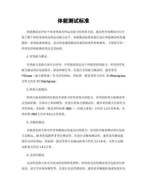 体能测试标准