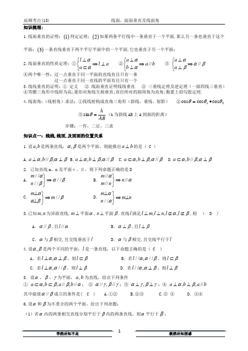 线面,面面垂直教师版
