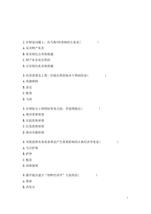 经济思想史题库