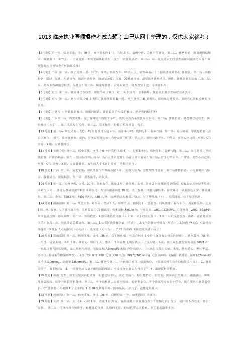 2013临床执业医师操作考试真题