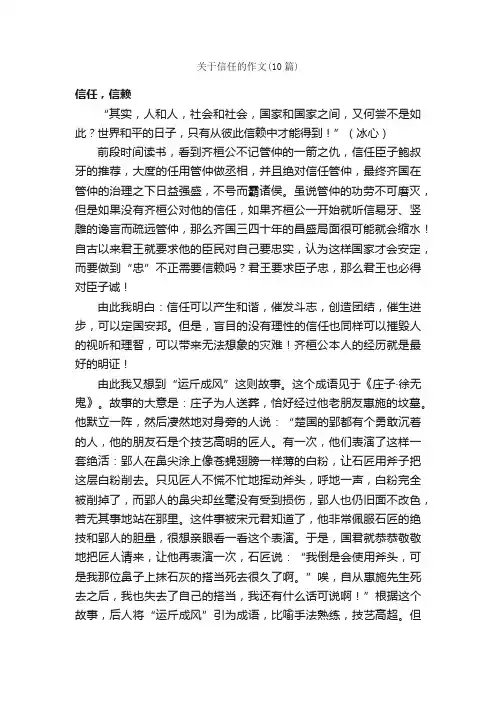 关于信任的作文（10篇）