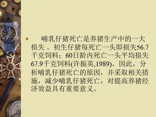 哺乳仔猪死亡原因及控制措施
