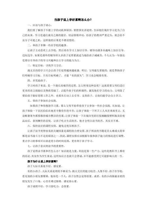 当孩子说上学好累啊怎么办