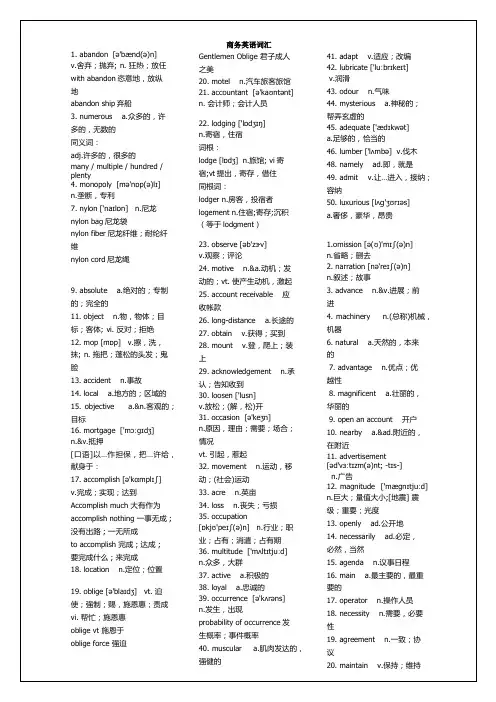 商务英语词汇表
