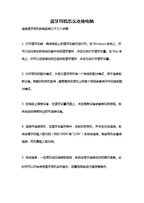 蓝牙耳机怎么连接电脑