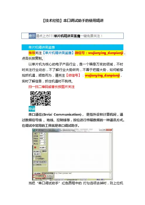 【技术经验】串口调试助手的使用精讲
