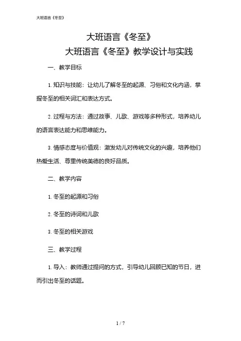 2024年大班语言《冬至》