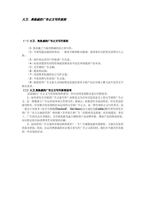 大卫．奥格威的广告正文写作原则
