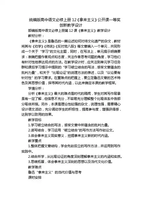 统编版高中语文必修上册12《拿来主义》公开课一等奖创新教学设计