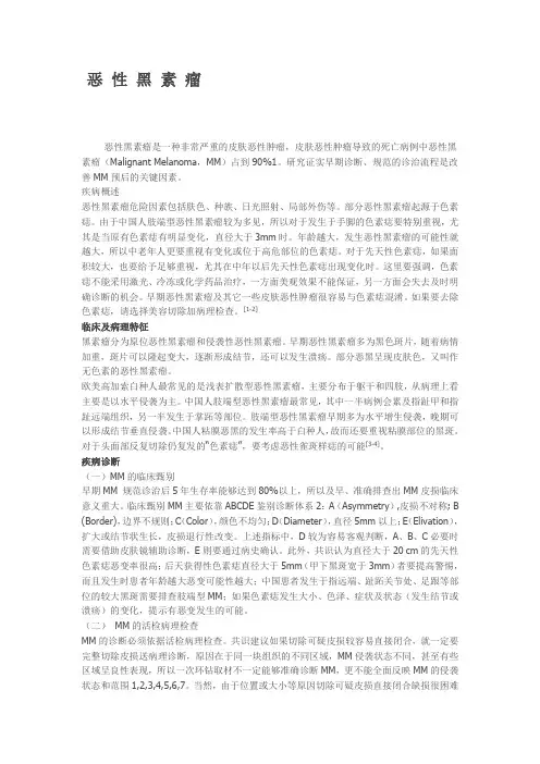 恶性黑色素瘤