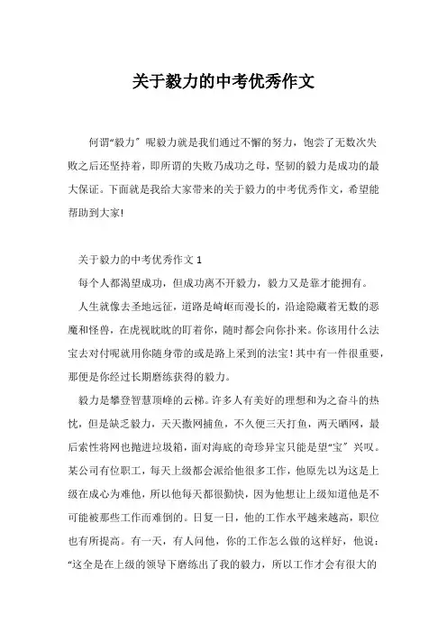 (中考作文)关于毅力的中考优秀作文
