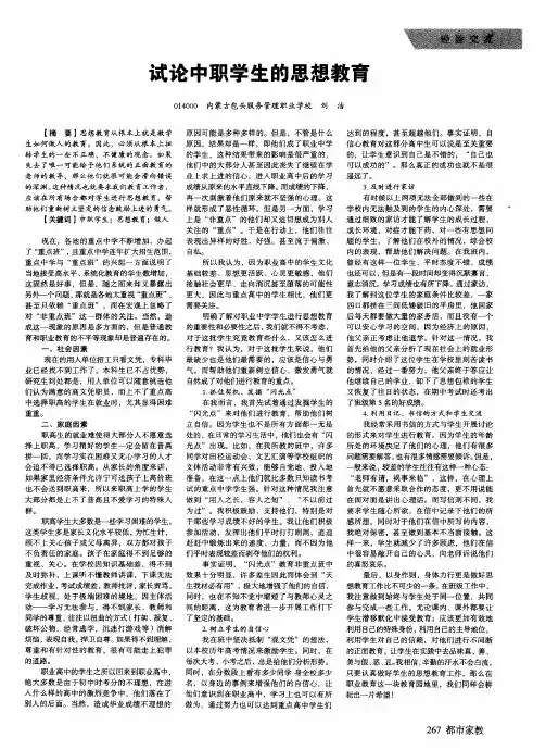 试论中职学生的思想教育