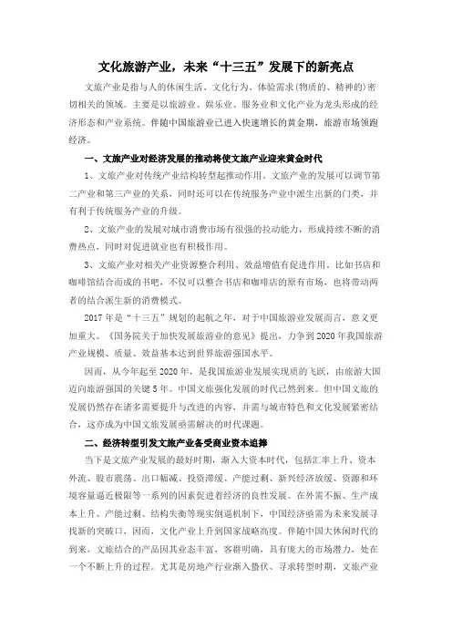 文化旅游产业,未来“十三五”发展下的新亮点