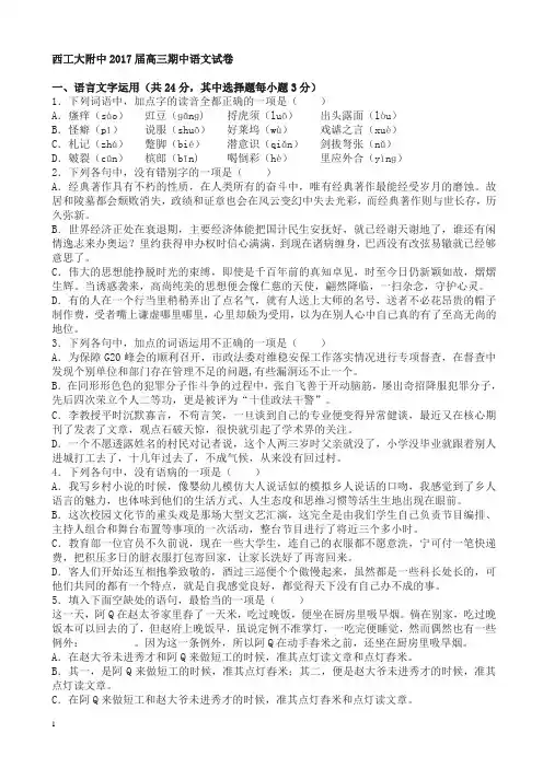 陕西省西北工业大学附中2017高三第二学期期中语文试卷及答案【最新】
