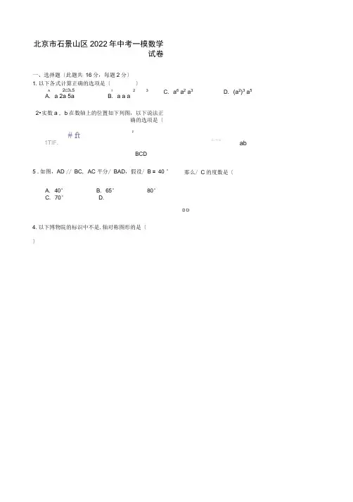 北京市石景山中考一模数学试卷(含答案)