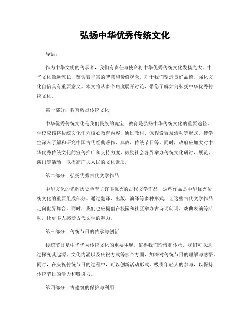 弘扬中华优秀传统文化