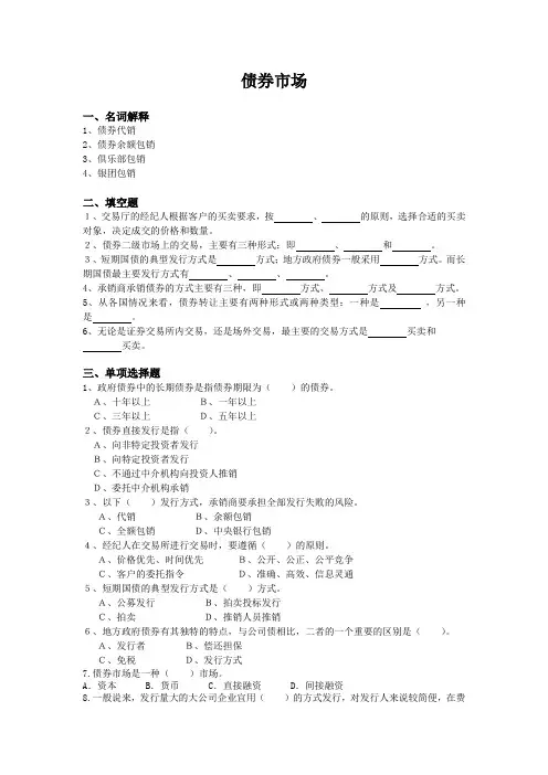 金融市场学习题集