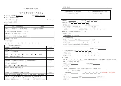 电气第一种工作票样本