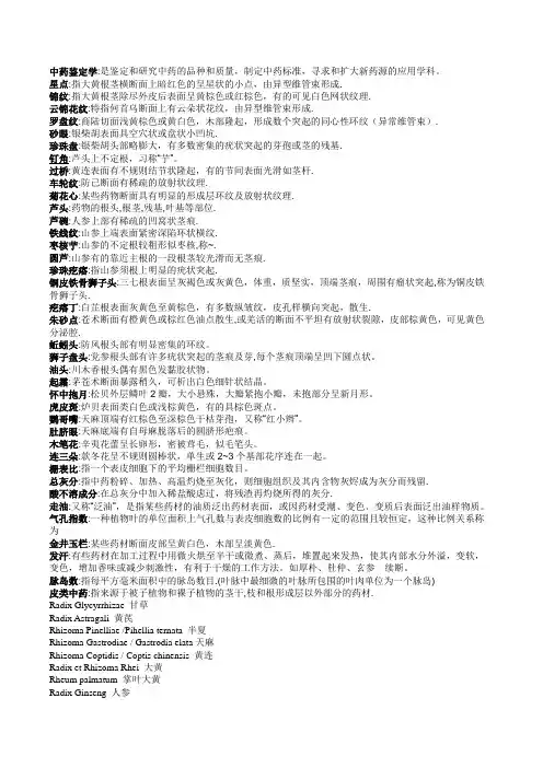 中药鉴定学