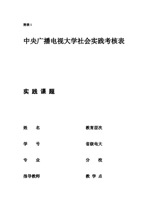 新疆电大学历教育专科法学 实践考核表
